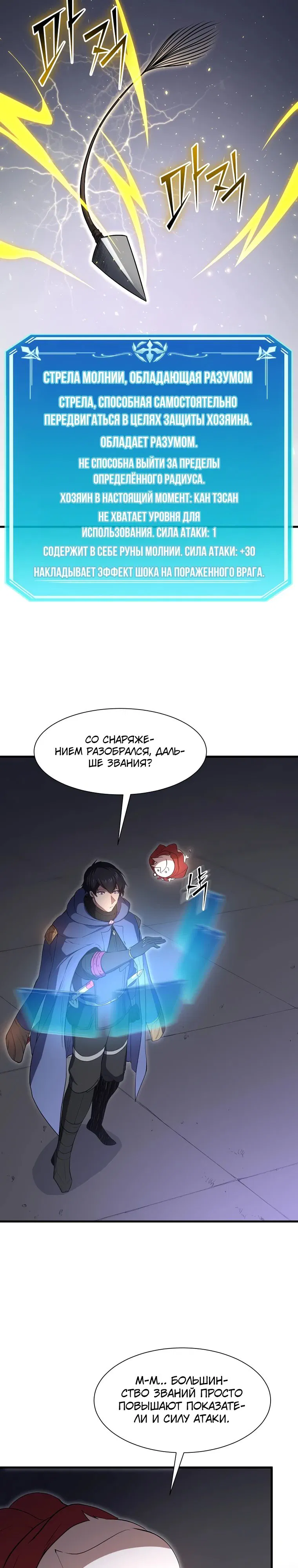 Манга Поднятие уровня с навыками - Глава 125 Страница 36