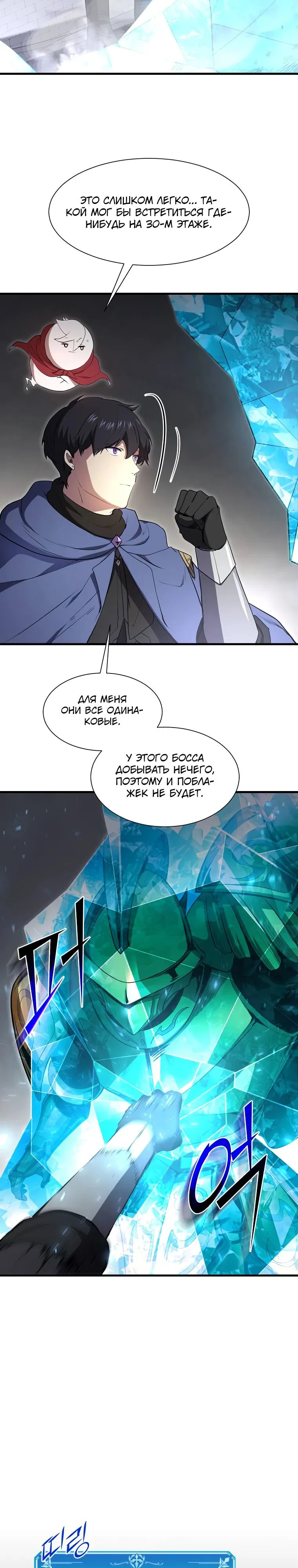 Манга Поднятие уровня с навыками - Глава 125 Страница 26