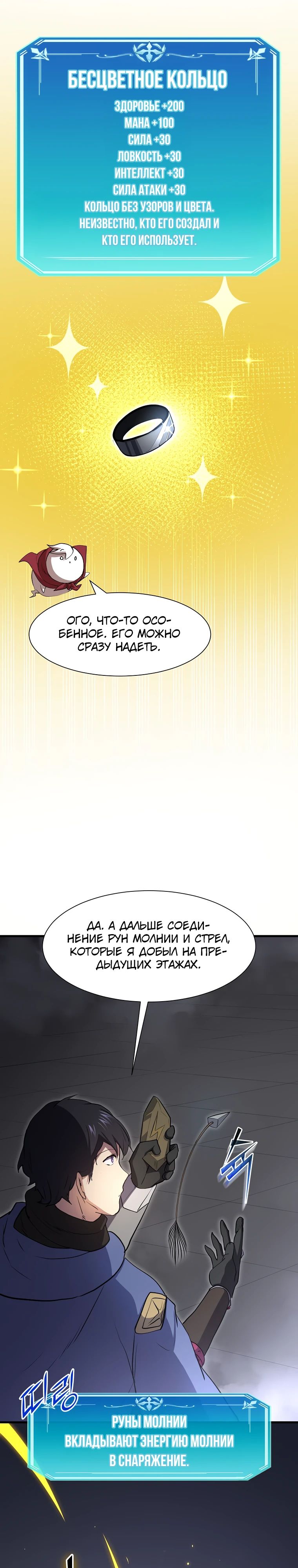 Манга Поднятие уровня с навыками - Глава 125 Страница 35