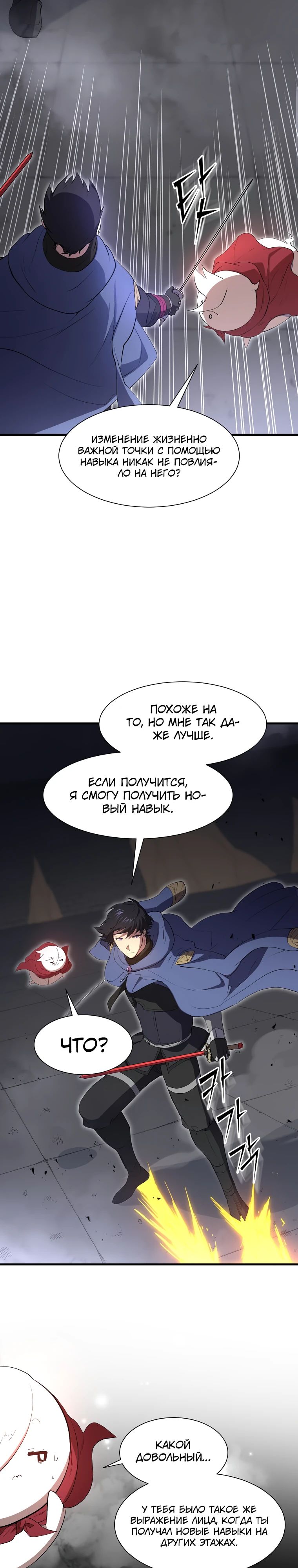 Манга Поднятие уровня с навыками - Глава 125 Страница 5