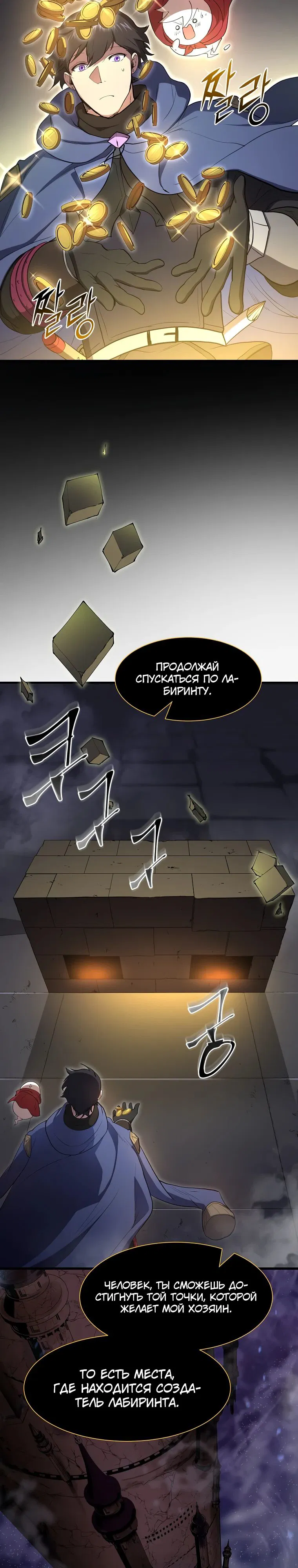 Манга Поднятие уровня с навыками - Глава 125 Страница 31