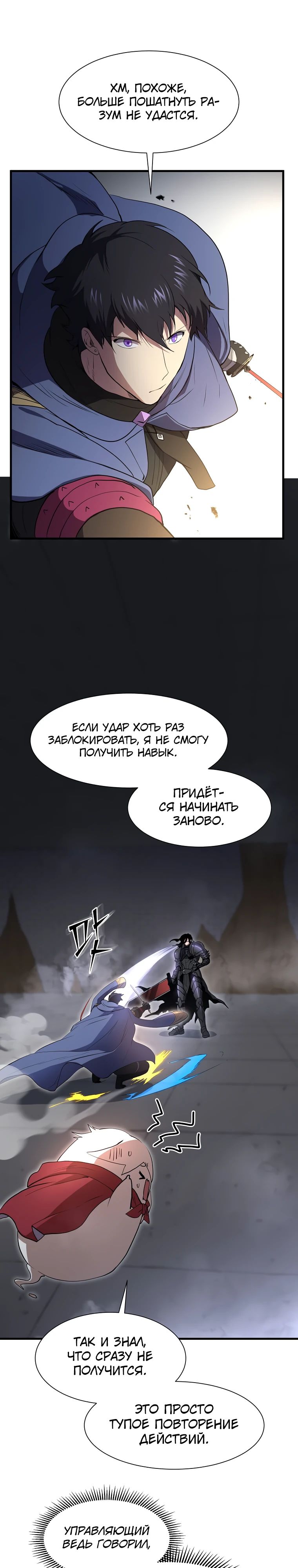 Манга Поднятие уровня с навыками - Глава 125 Страница 16