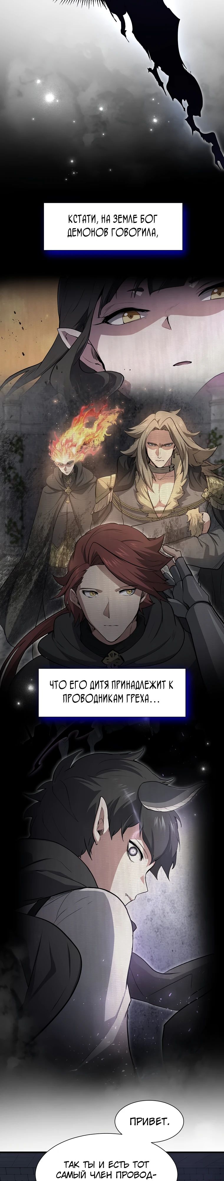 Манга Поднятие уровня с навыками - Глава 125 Страница 39