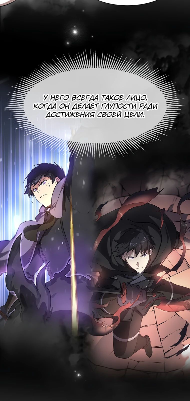 Манга Поднятие уровня с навыками - Глава 125 Страница 6