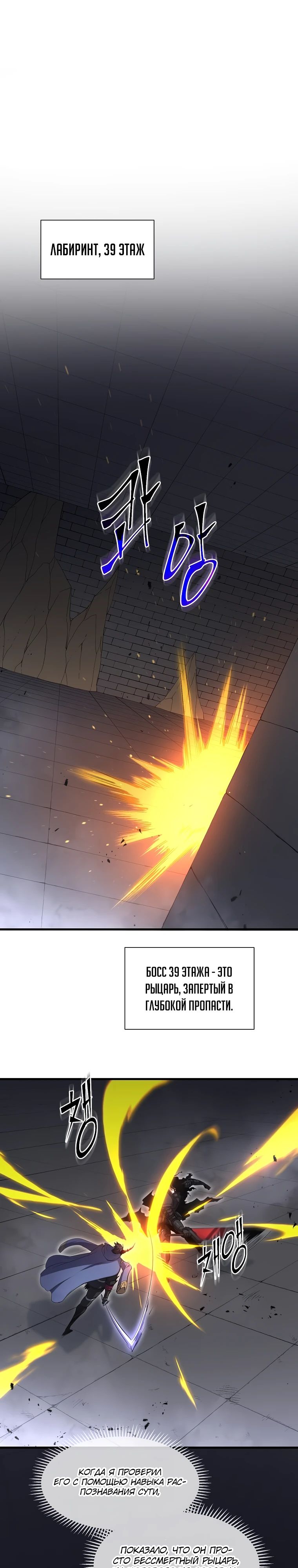 Манга Поднятие уровня с навыками - Глава 125 Страница 1