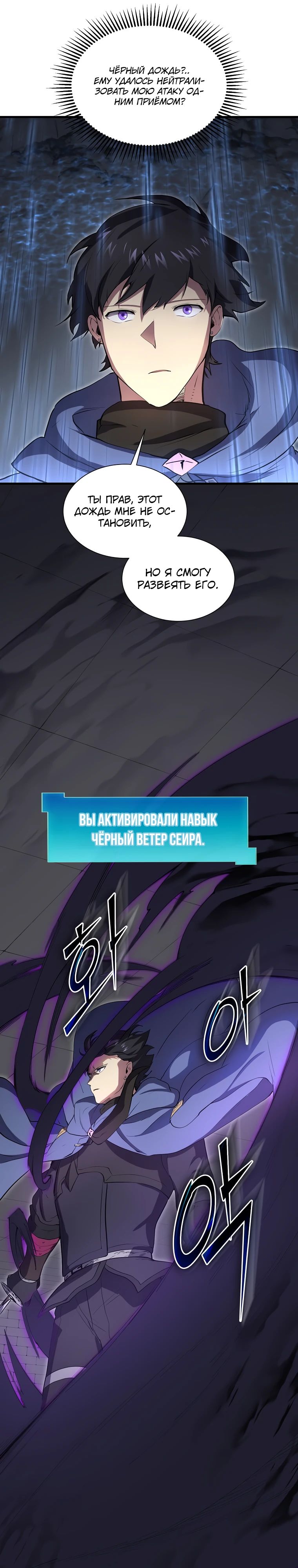 Манга Поднятие уровня с навыками - Глава 126 Страница 22