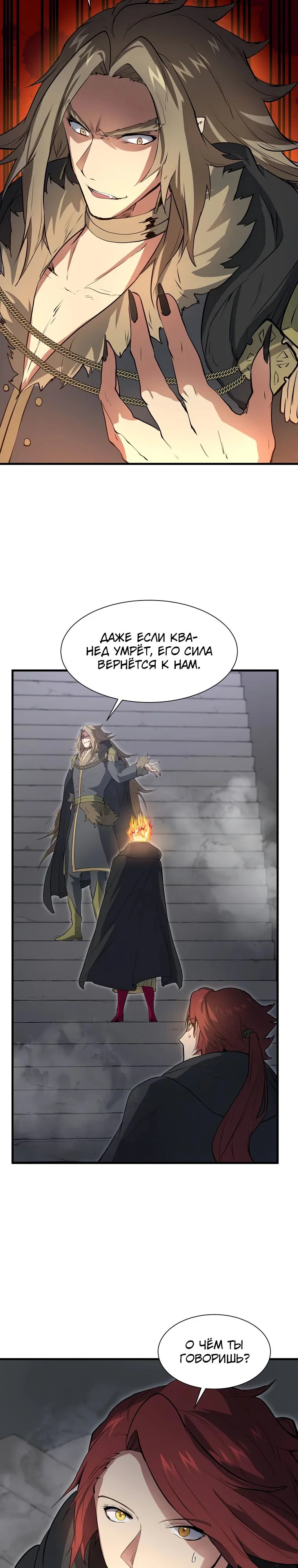 Манга Поднятие уровня с навыками - Глава 126 Страница 33