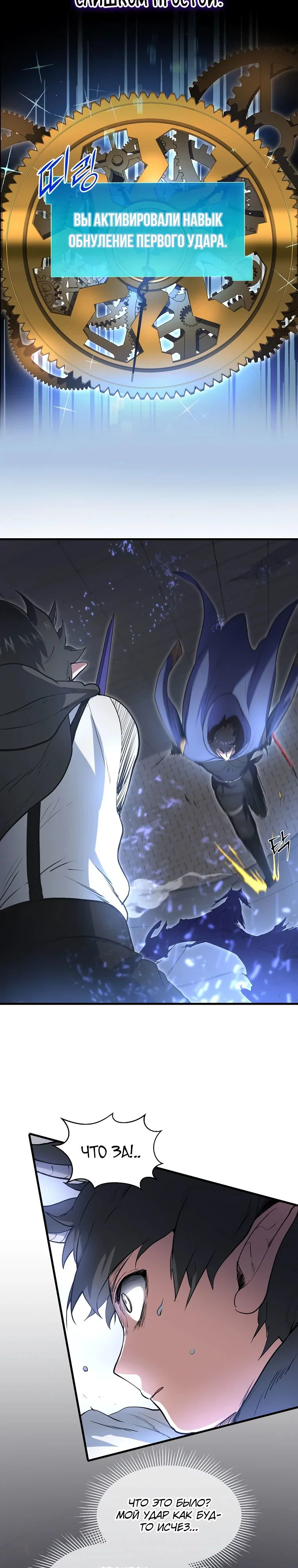 Манга Поднятие уровня с навыками - Глава 126 Страница 19