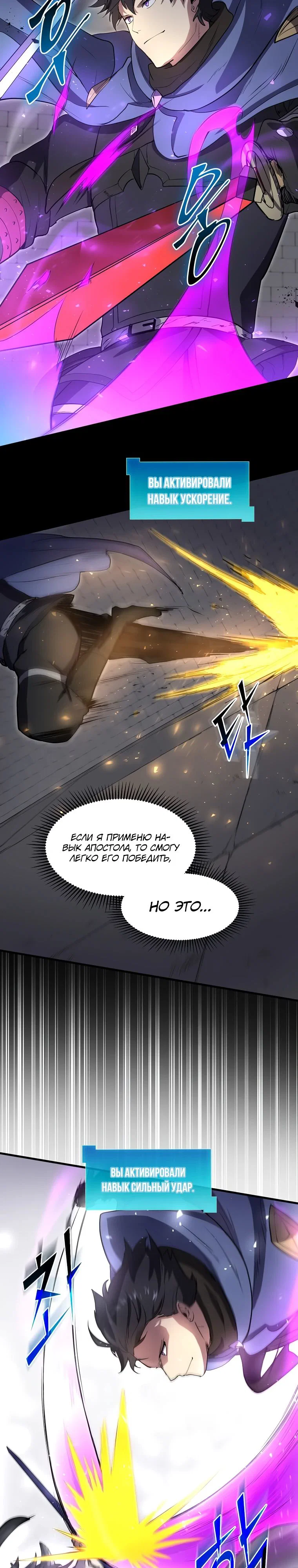 Манга Поднятие уровня с навыками - Глава 126 Страница 29