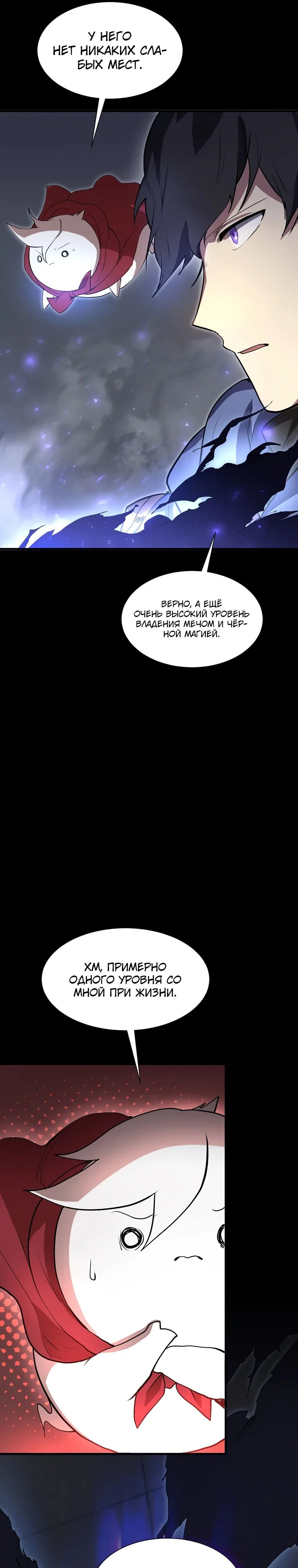 Манга Поднятие уровня с навыками - Глава 126 Страница 27
