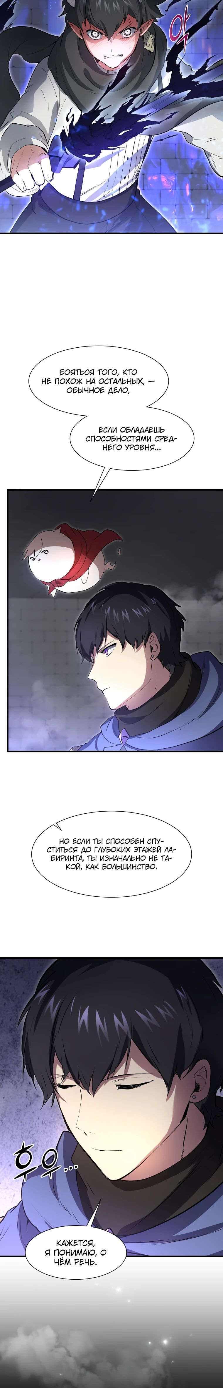 Манга Поднятие уровня с навыками - Глава 126 Страница 10