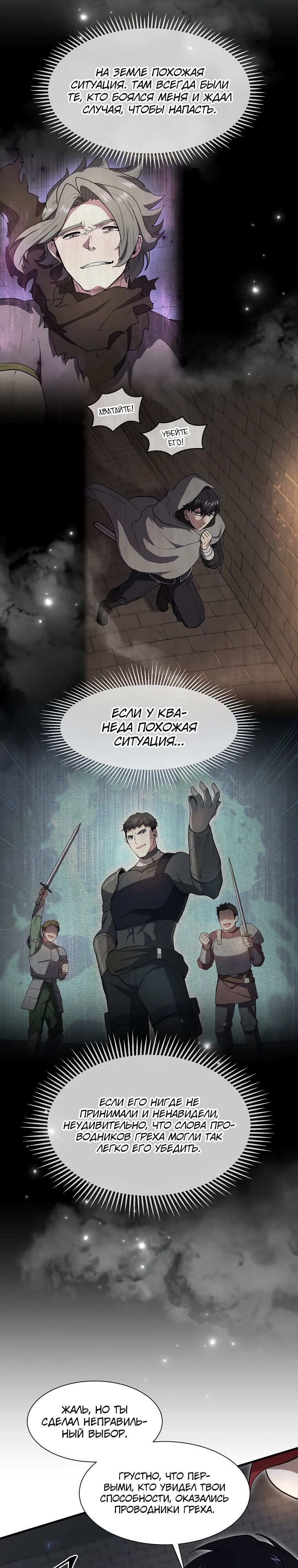 Манга Поднятие уровня с навыками - Глава 126 Страница 11