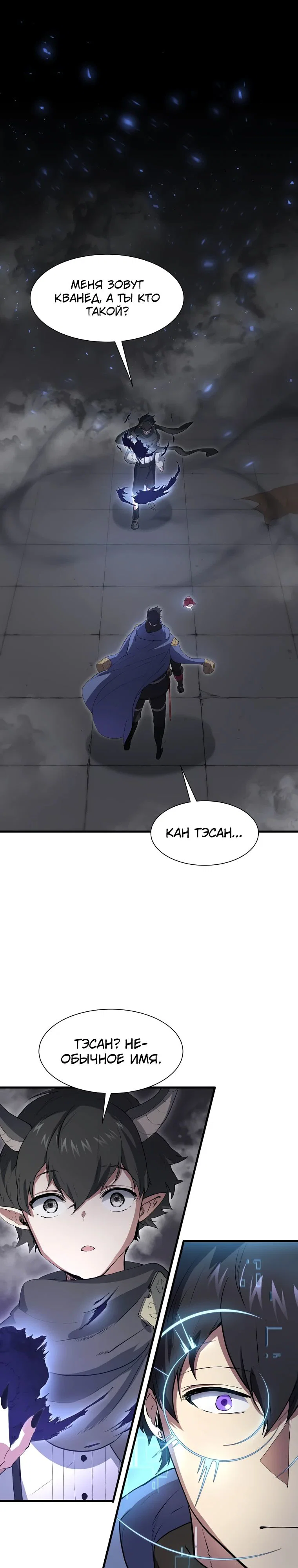 Манга Поднятие уровня с навыками - Глава 126 Страница 1