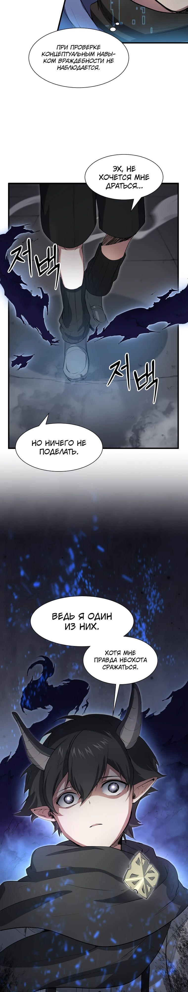 Манга Поднятие уровня с навыками - Глава 126 Страница 2