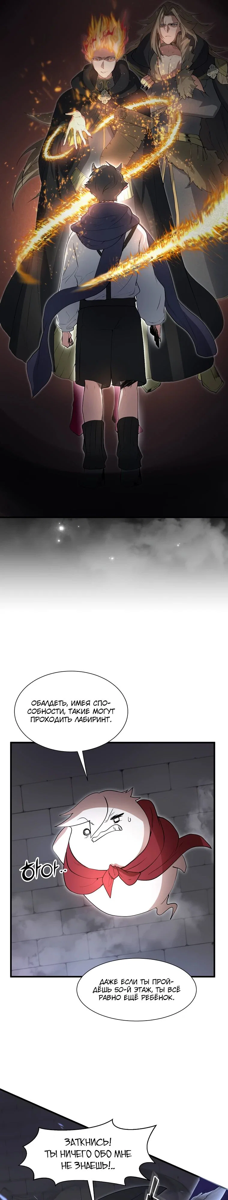 Манга Поднятие уровня с навыками - Глава 126 Страница 6