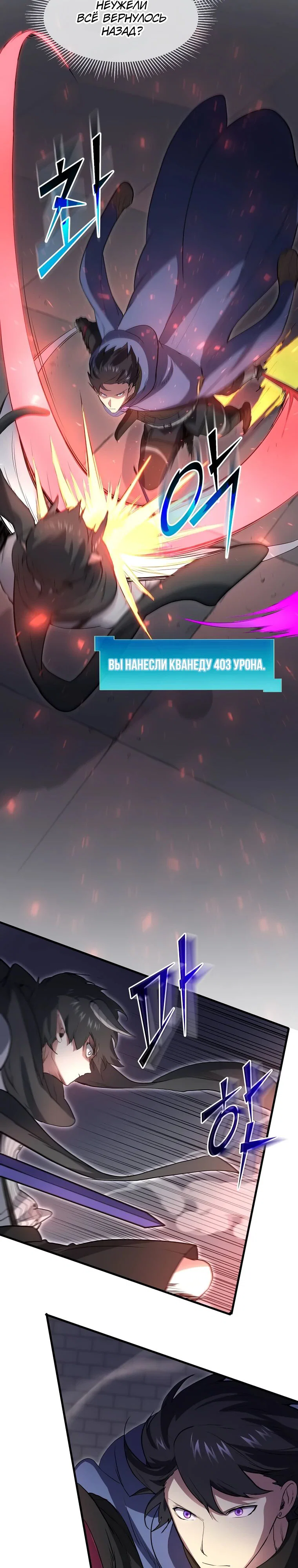 Манга Поднятие уровня с навыками - Глава 126 Страница 20