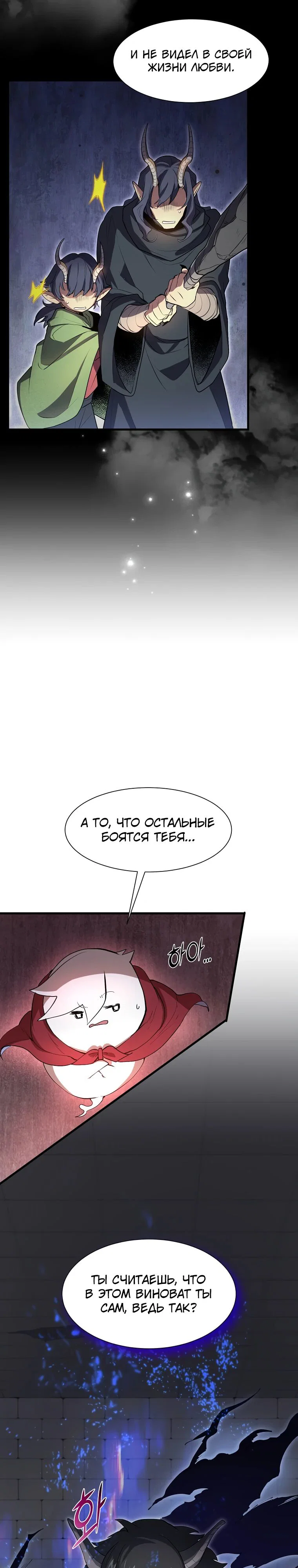 Манга Поднятие уровня с навыками - Глава 126 Страница 9