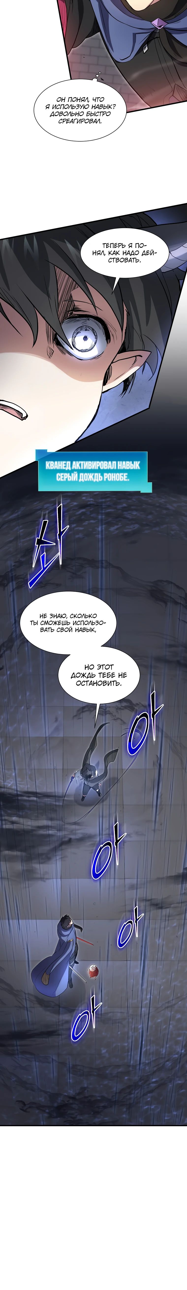 Манга Поднятие уровня с навыками - Глава 126 Страница 21