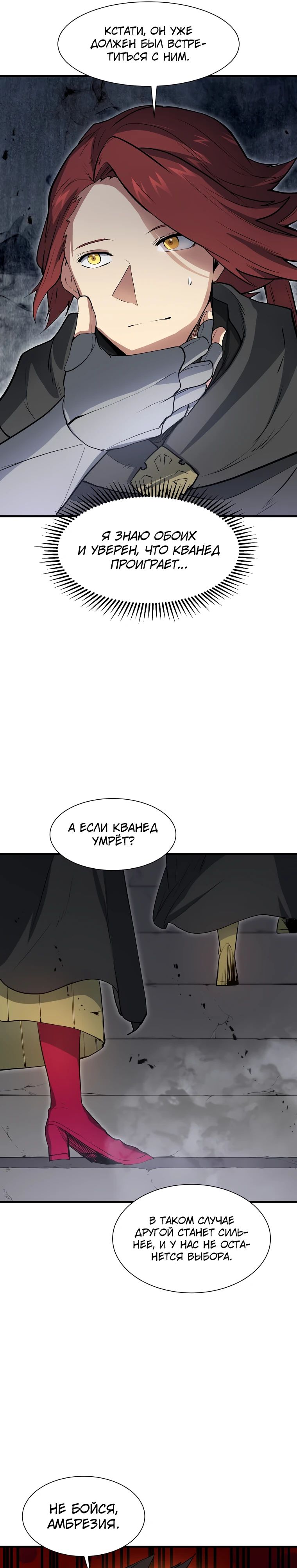 Манга Поднятие уровня с навыками - Глава 126 Страница 32