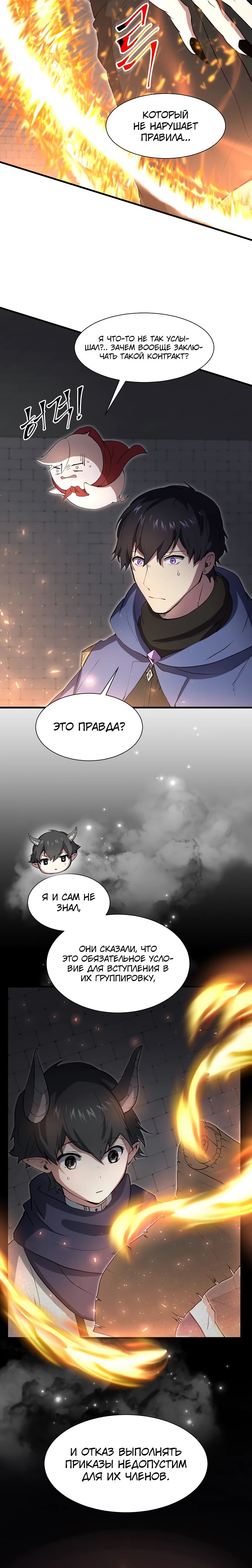 Манга Поднятие уровня с навыками - Глава 126 Страница 5