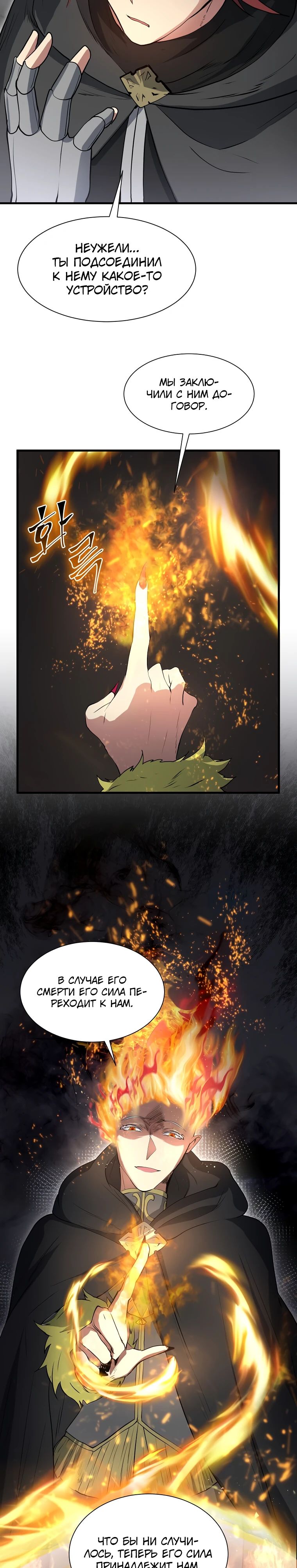 Манга Поднятие уровня с навыками - Глава 126 Страница 34