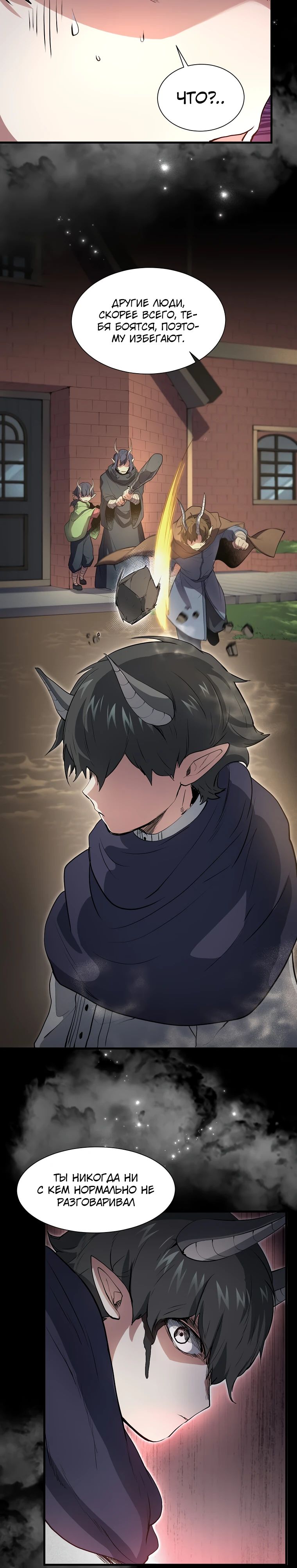 Манга Поднятие уровня с навыками - Глава 126 Страница 8