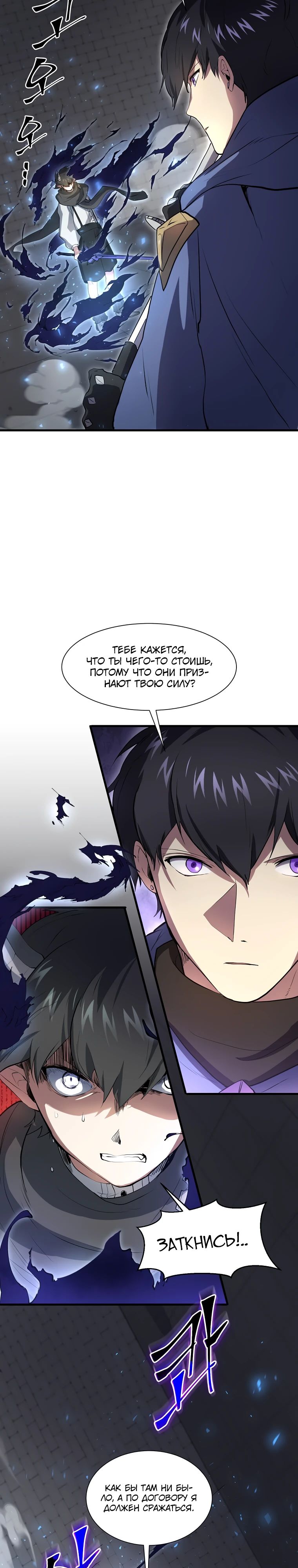 Манга Поднятие уровня с навыками - Глава 126 Страница 12