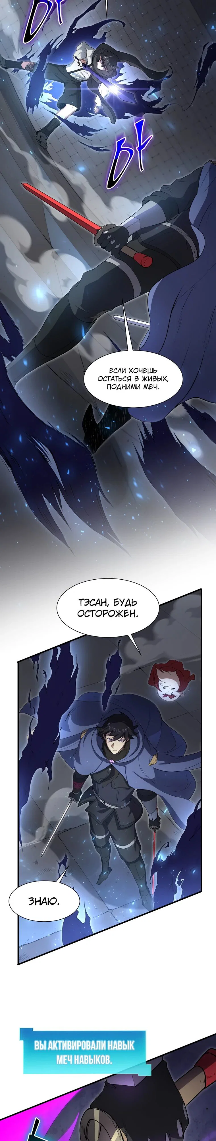 Манга Поднятие уровня с навыками - Глава 126 Страница 13