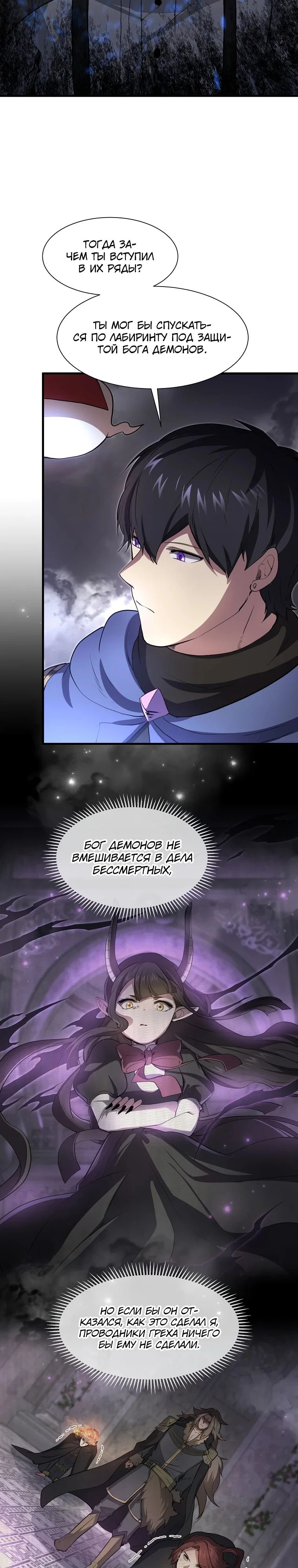 Манга Поднятие уровня с навыками - Глава 126 Страница 3