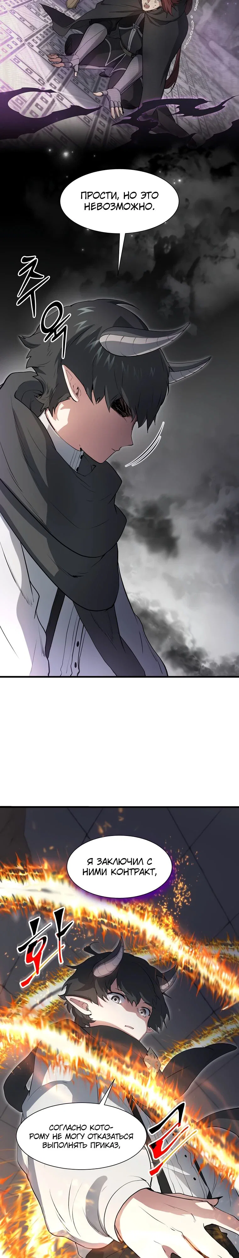 Манга Поднятие уровня с навыками - Глава 126 Страница 4