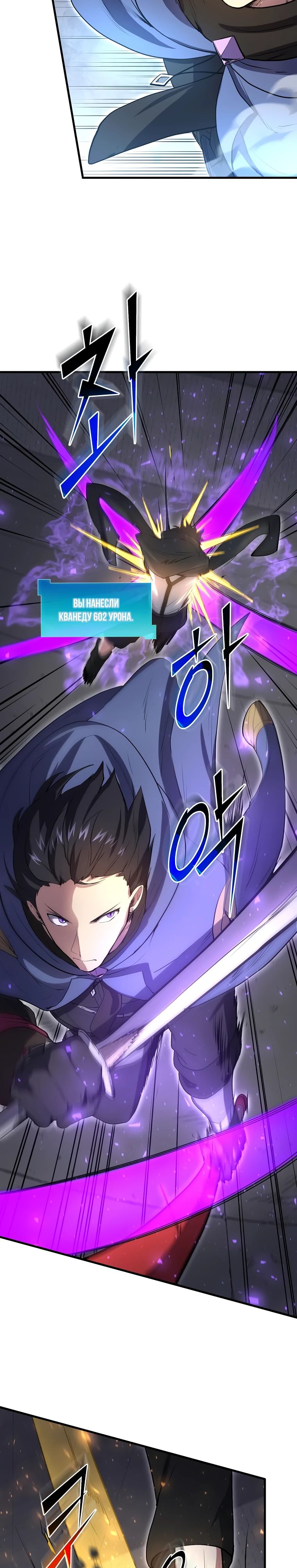 Манга Поднятие уровня с навыками - Глава 126 Страница 25