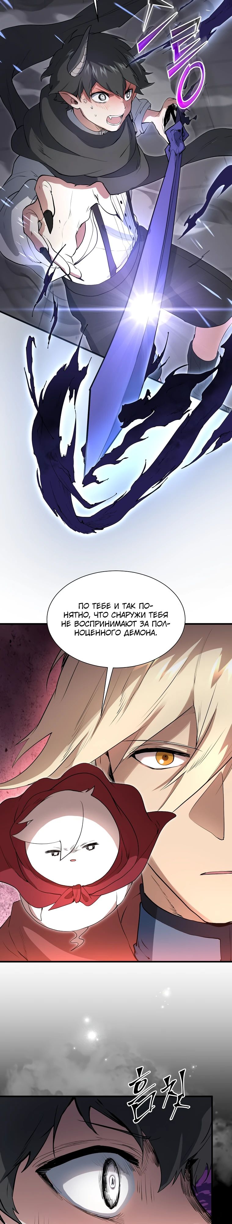 Манга Поднятие уровня с навыками - Глава 126 Страница 7