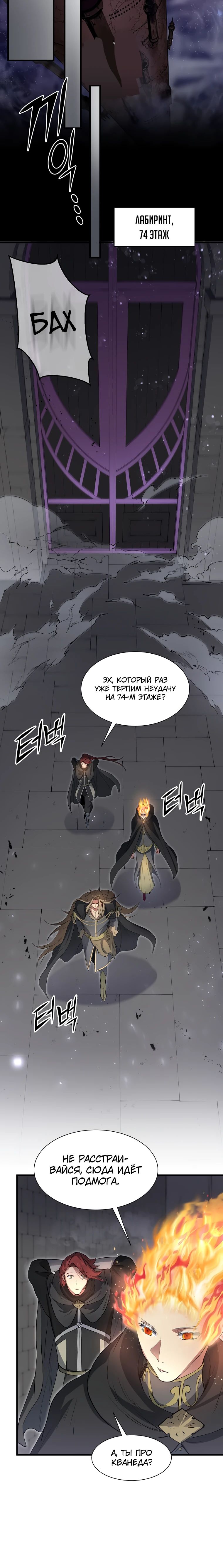 Манга Поднятие уровня с навыками - Глава 126 Страница 31