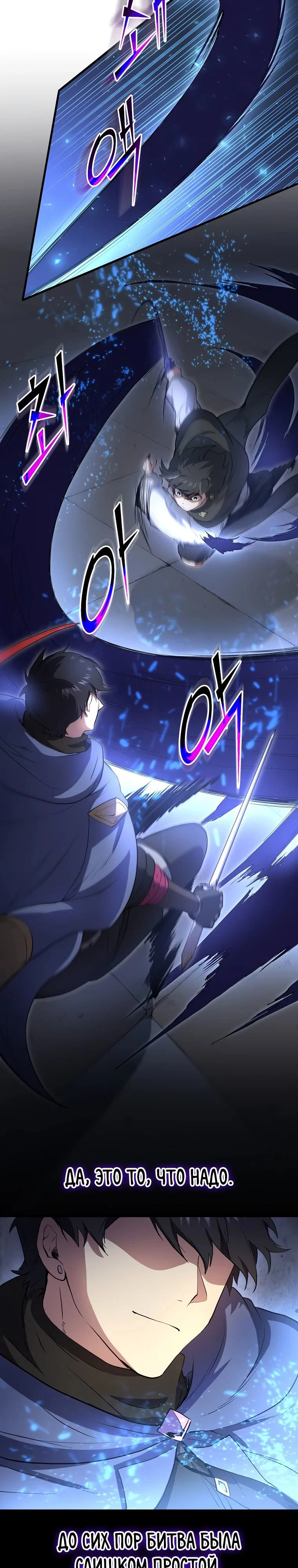 Манга Поднятие уровня с навыками - Глава 126 Страница 18