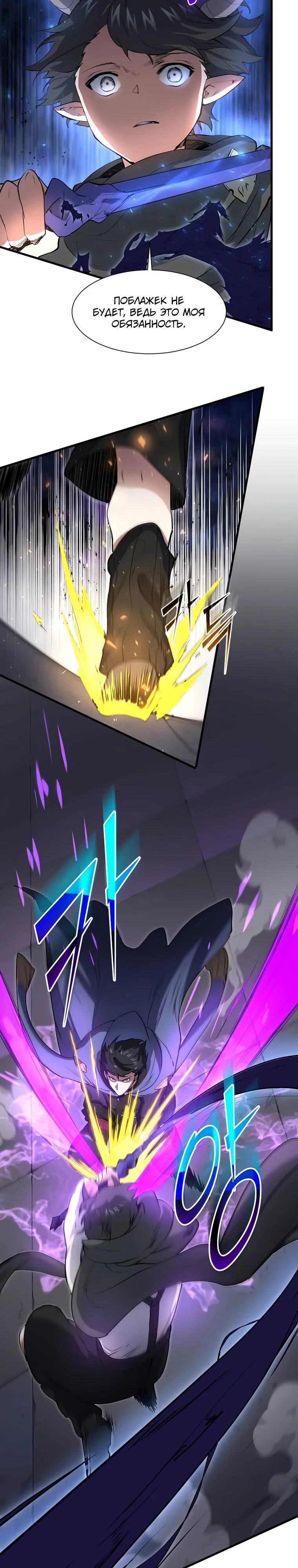 Манга Поднятие уровня с навыками - Глава 126 Страница 15