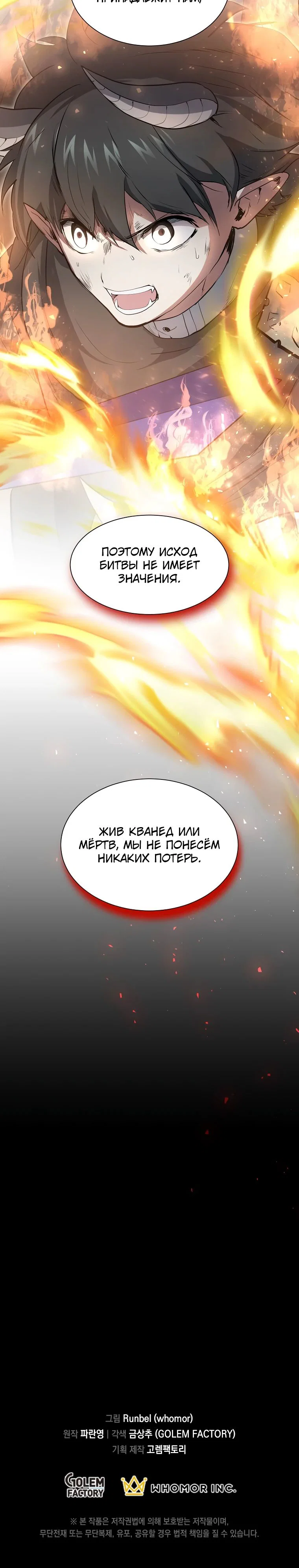 Манга Поднятие уровня с навыками - Глава 126 Страница 35