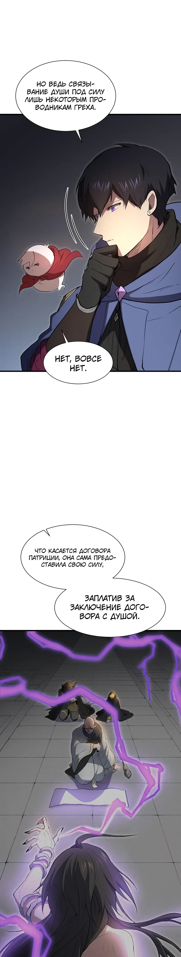 Манга Поднятие уровня с навыками - Глава 127 Страница 37