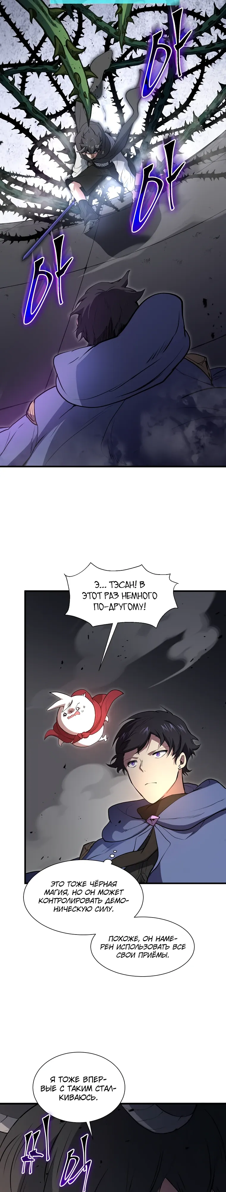 Манга Поднятие уровня с навыками - Глава 127 Страница 13