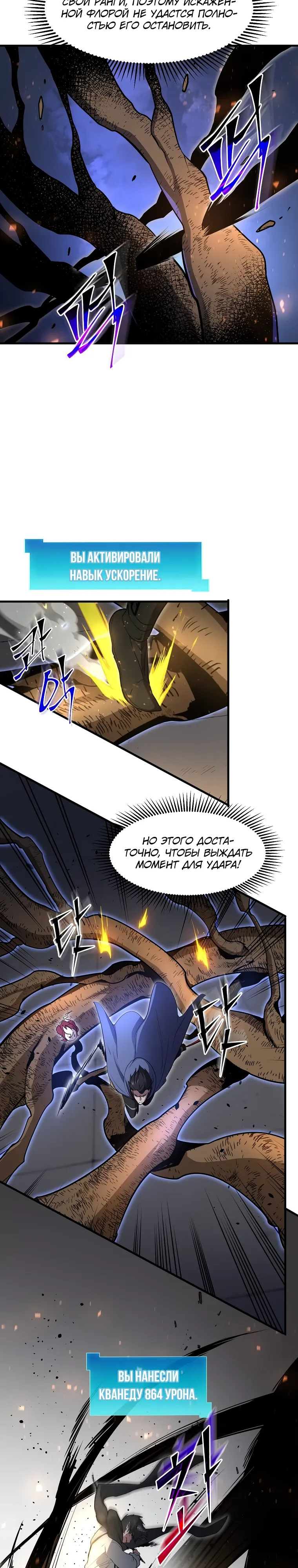 Манга Поднятие уровня с навыками - Глава 127 Страница 10
