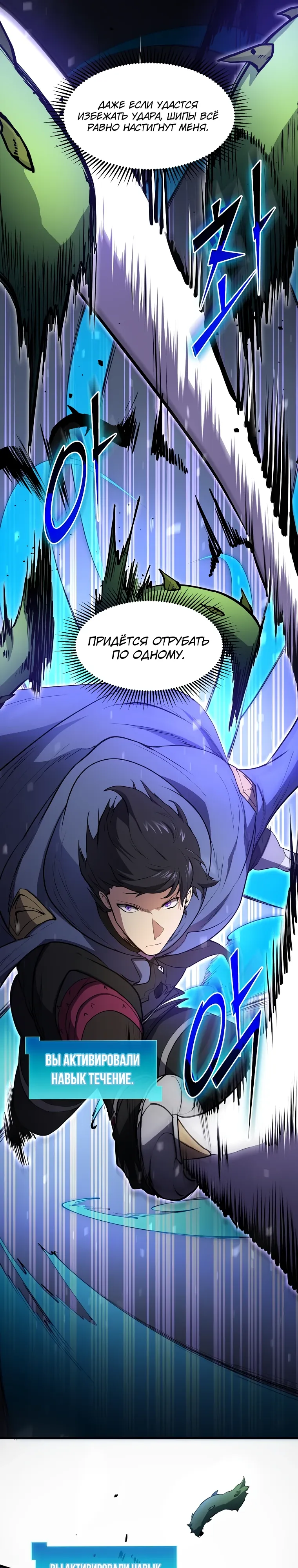 Манга Поднятие уровня с навыками - Глава 127 Страница 17