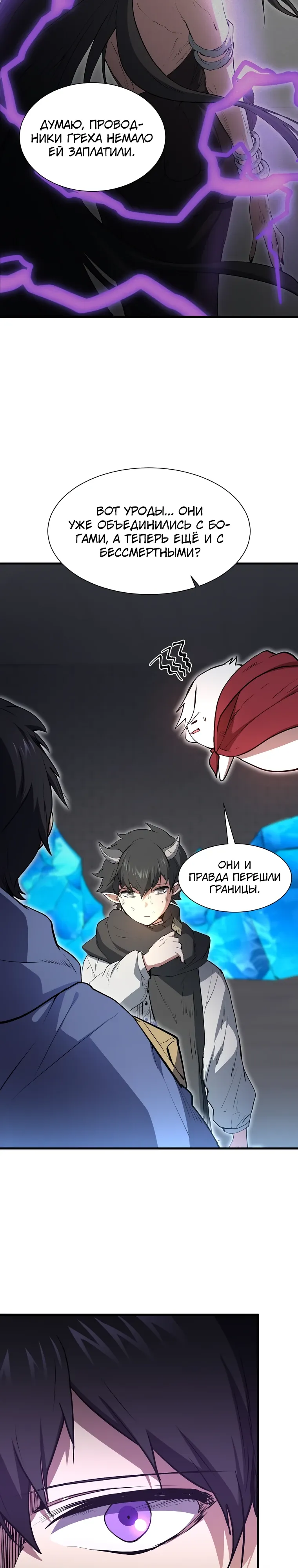 Манга Поднятие уровня с навыками - Глава 127 Страница 38