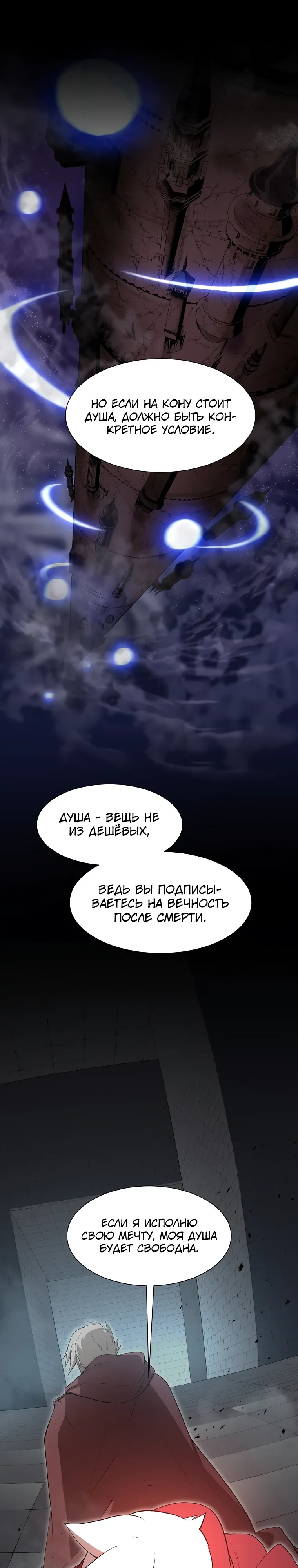 Манга Поднятие уровня с навыками - Глава 127 Страница 35