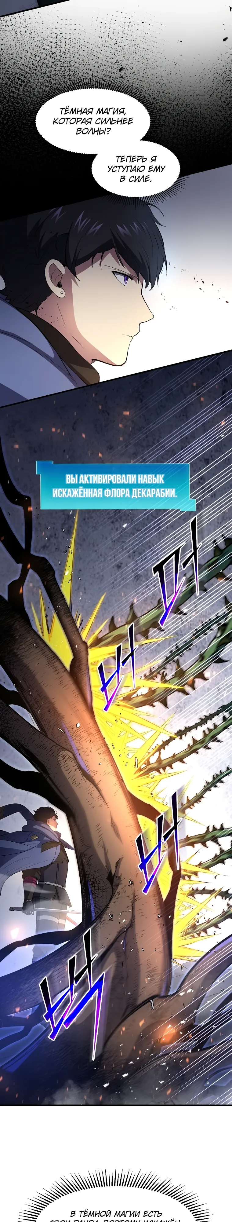 Манга Поднятие уровня с навыками - Глава 127 Страница 9