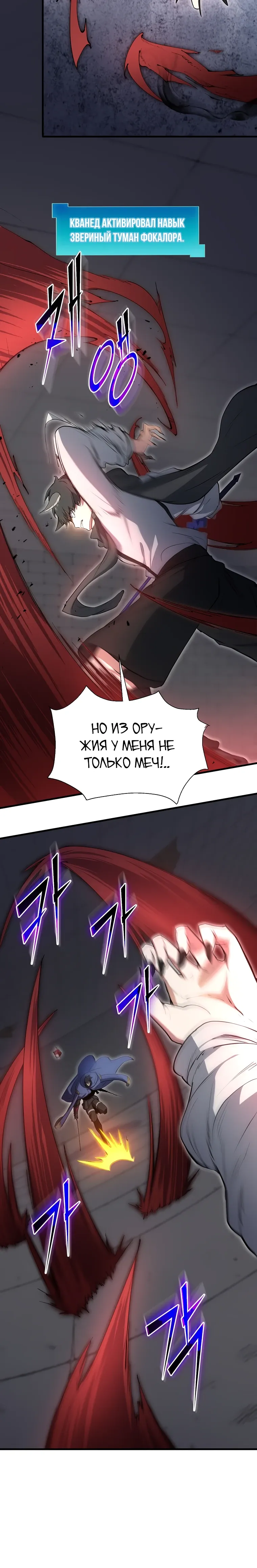 Манга Поднятие уровня с навыками - Глава 127 Страница 5