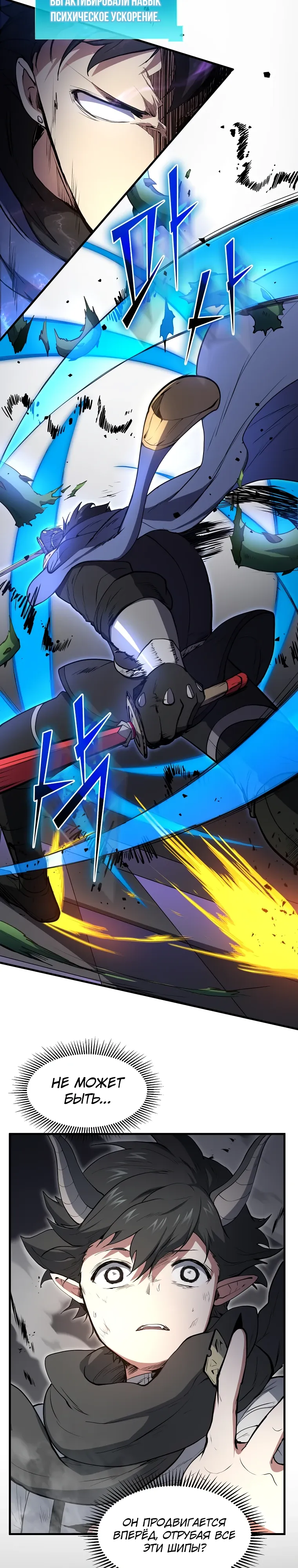 Манга Поднятие уровня с навыками - Глава 127 Страница 18