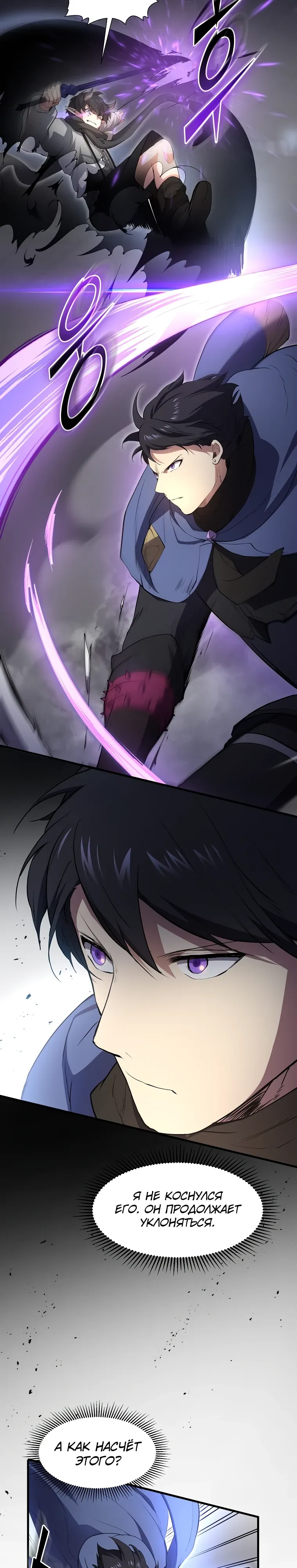 Манга Поднятие уровня с навыками - Глава 127 Страница 3