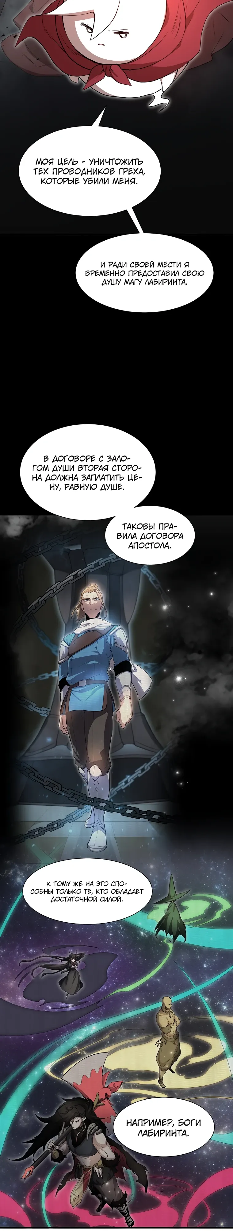 Манга Поднятие уровня с навыками - Глава 127 Страница 36