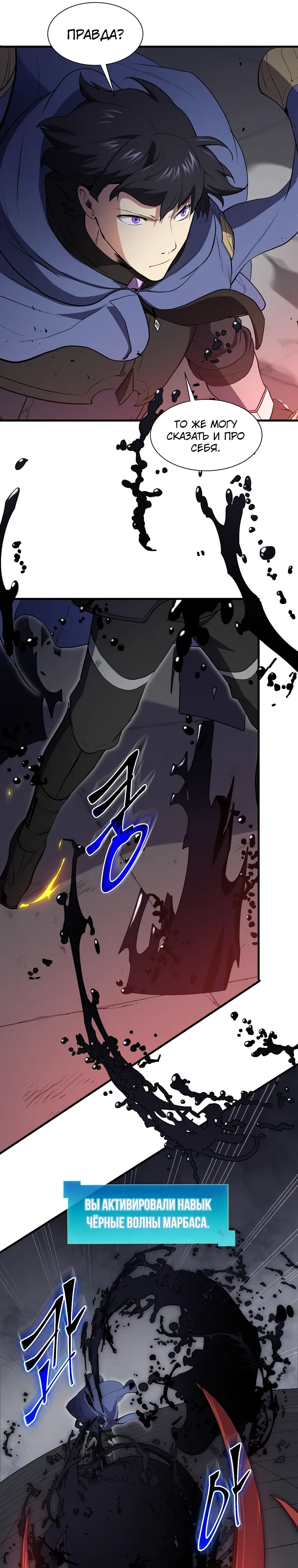 Манга Поднятие уровня с навыками - Глава 127 Страница 6