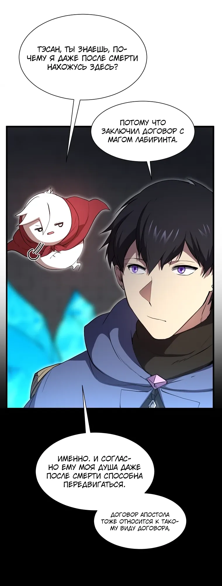 Манга Поднятие уровня с навыками - Глава 127 Страница 34