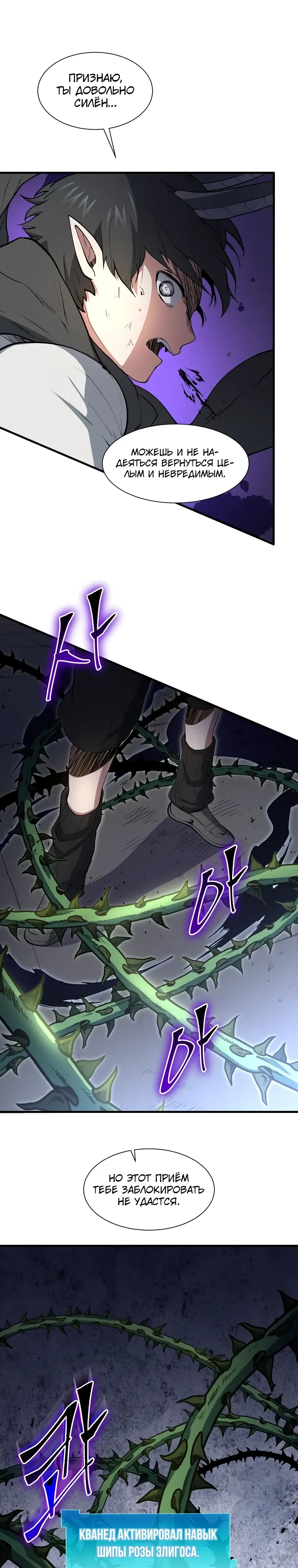 Манга Поднятие уровня с навыками - Глава 127 Страница 12